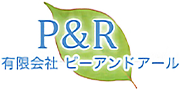 有限会社ピーアンドアール